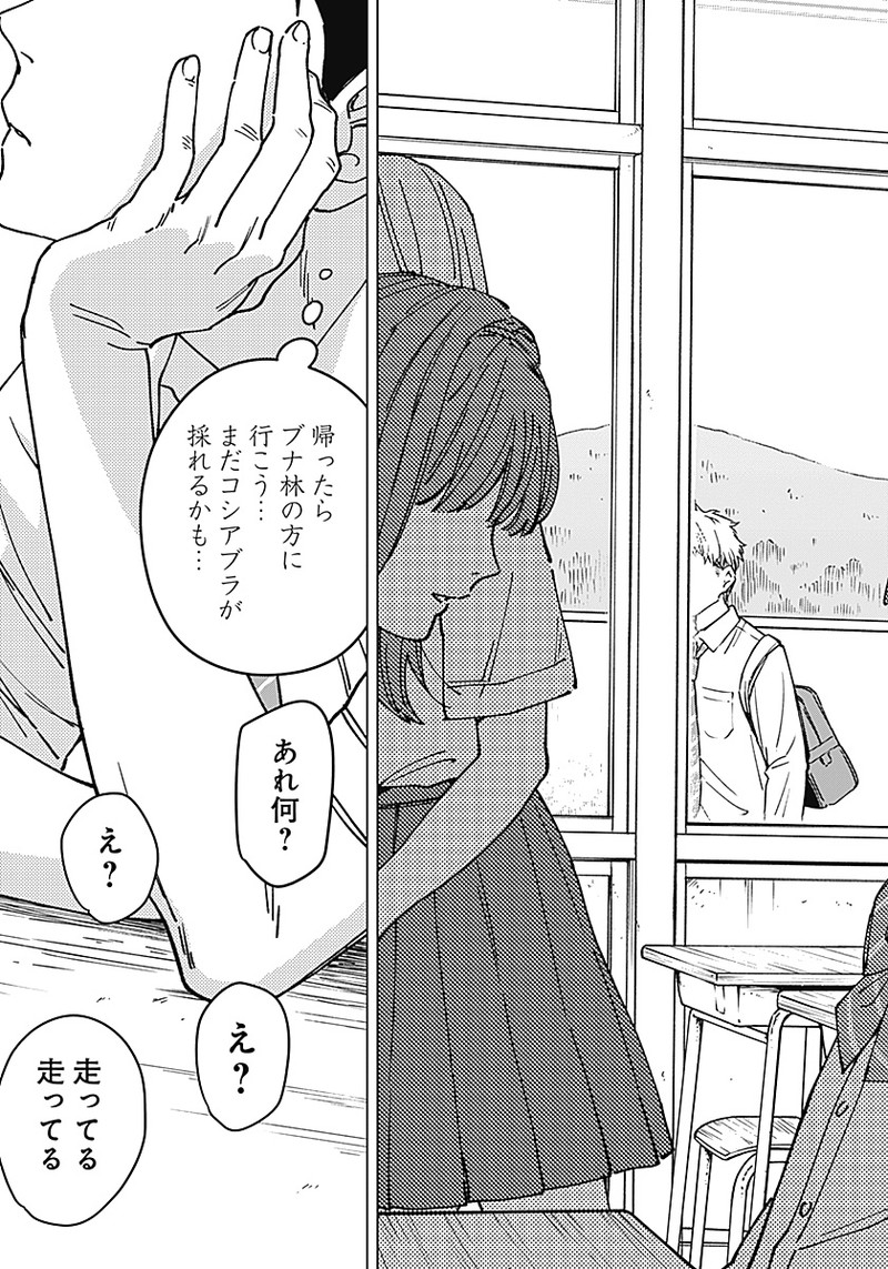 Sangeki - Chapter 1 - Page 19