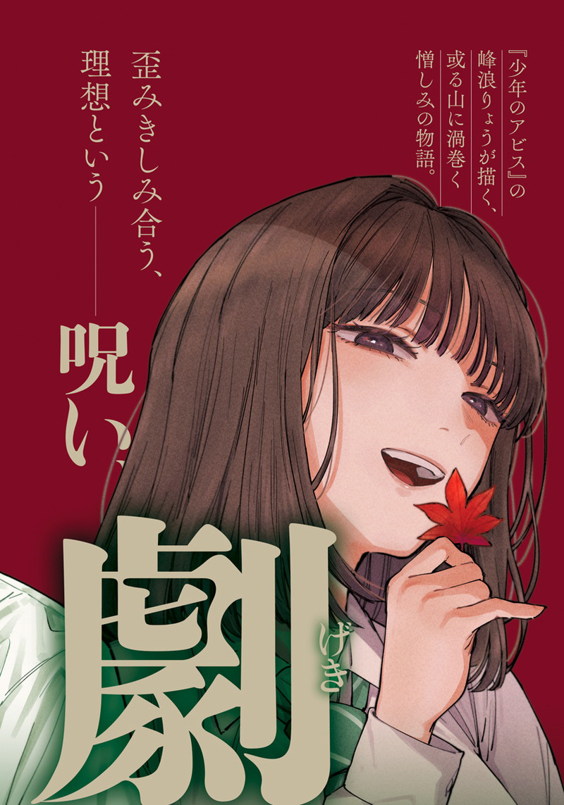 Sangeki - Chapter 1 - Page 2