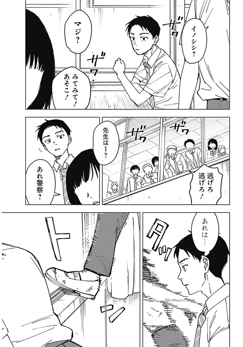 Sangeki - Chapter 1 - Page 21