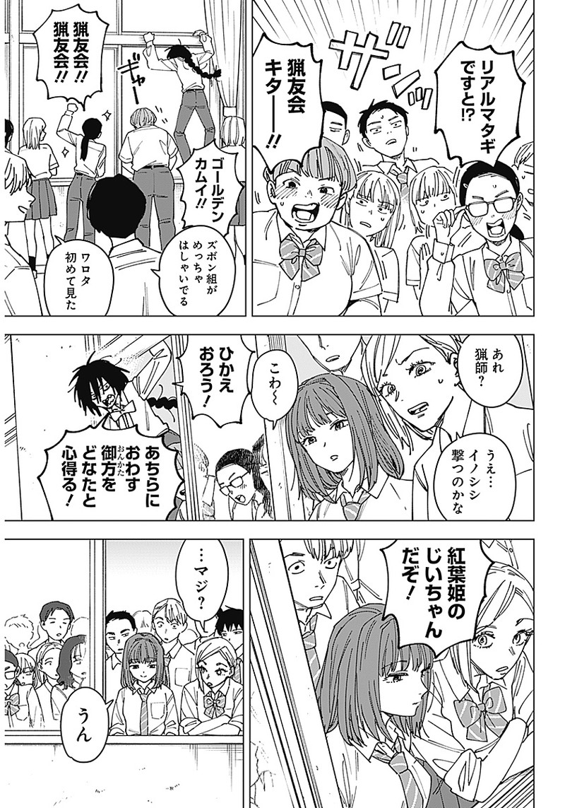 Sangeki - Chapter 1 - Page 23