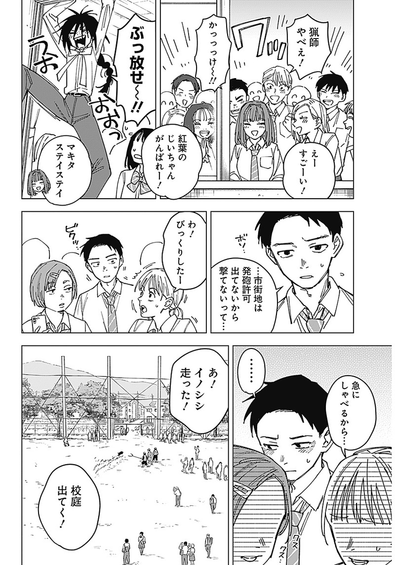 Sangeki - Chapter 1 - Page 24