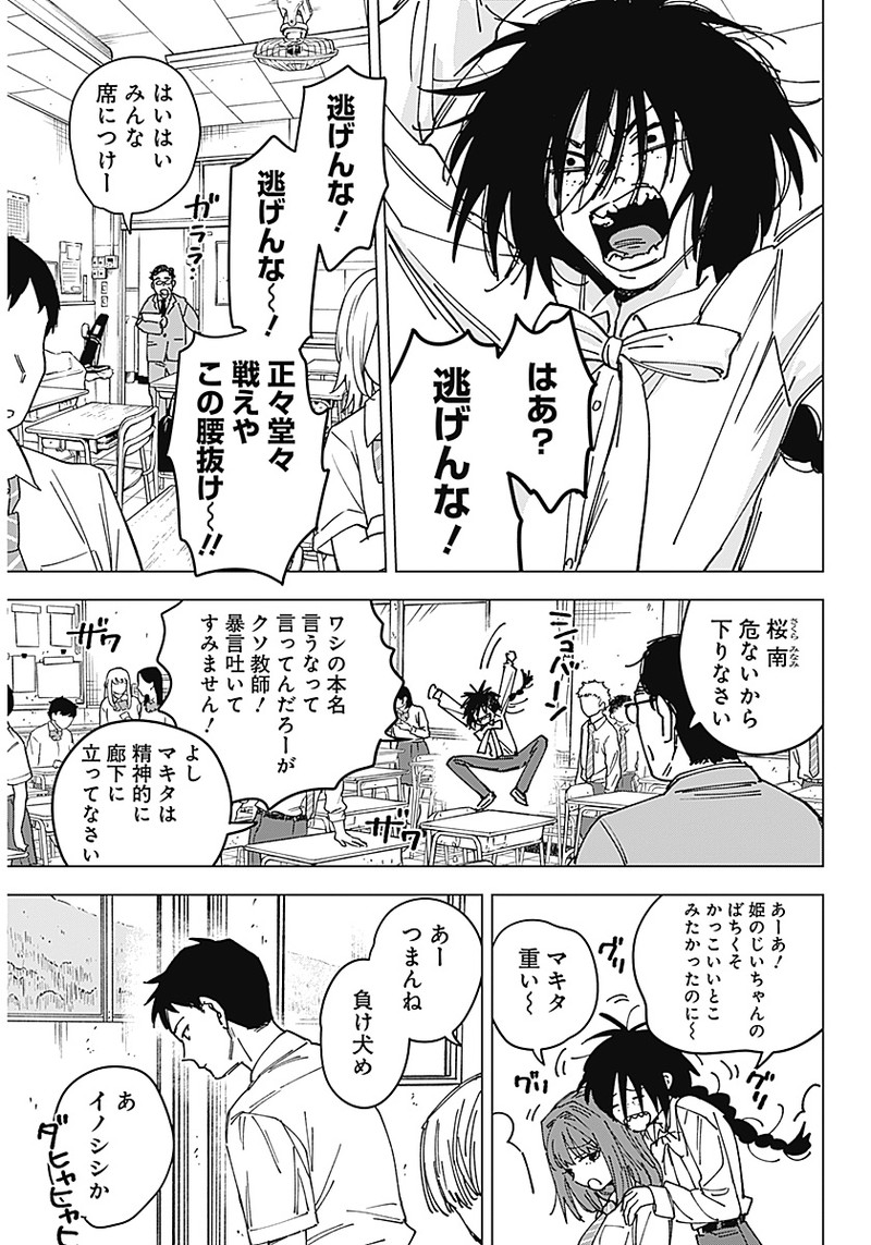 Sangeki - Chapter 1 - Page 25