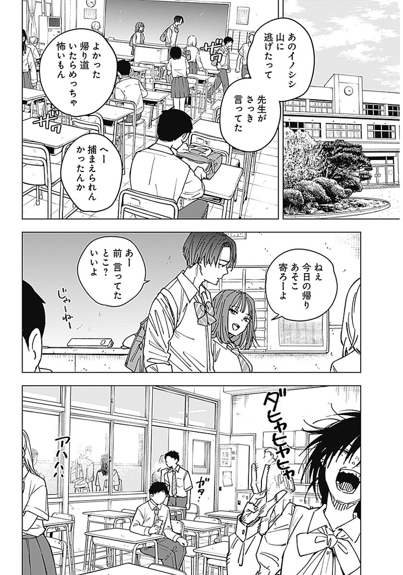 Sangeki - Chapter 1 - Page 26