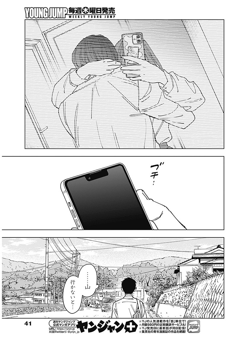 Sangeki - Chapter 1 - Page 29