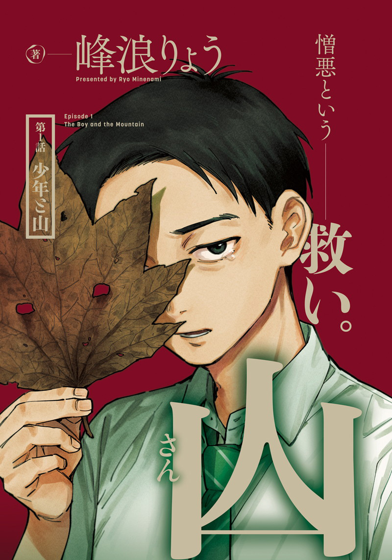 Sangeki - Chapter 1 - Page 3