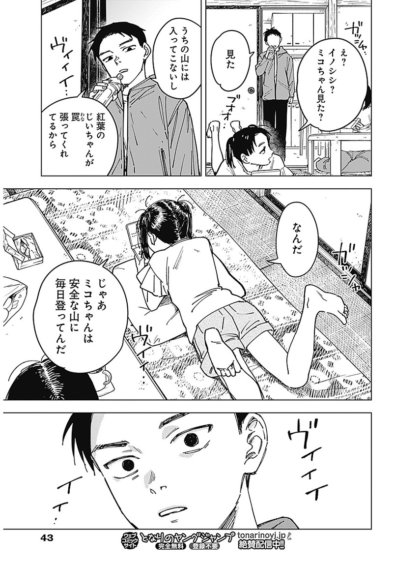 Sangeki - Chapter 1 - Page 31