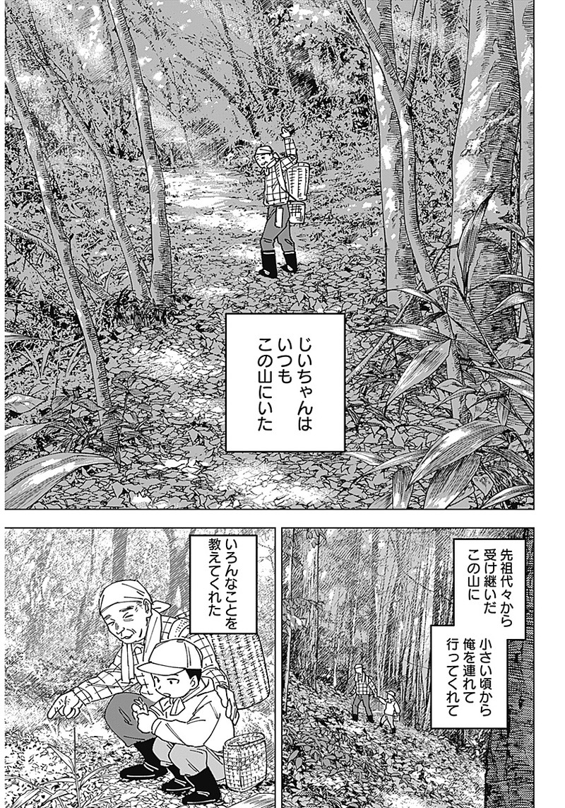 Sangeki - Chapter 1 - Page 35