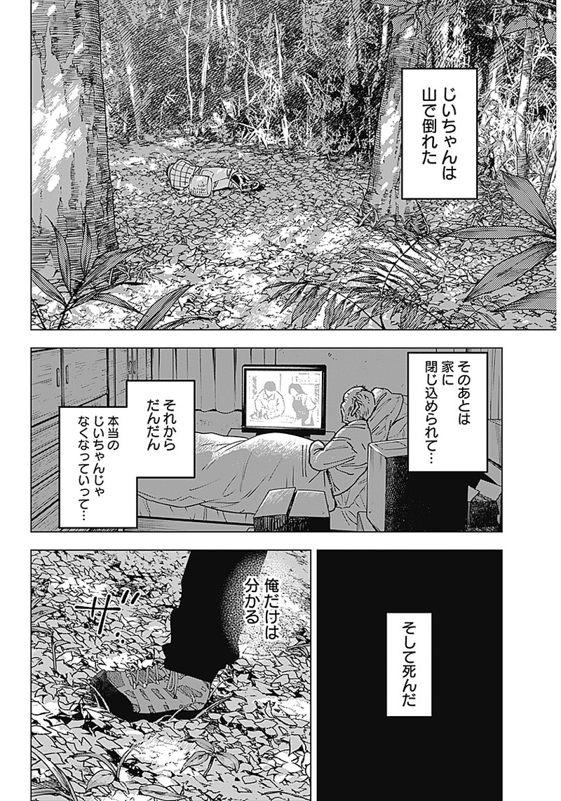 Sangeki - Chapter 1 - Page 36