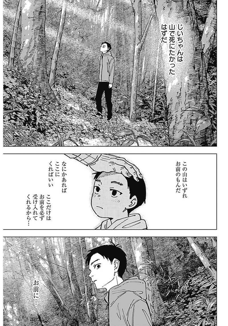 Sangeki - Chapter 1 - Page 37