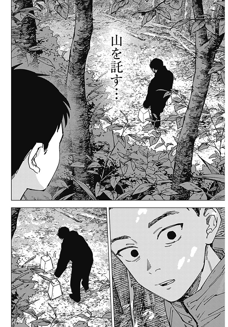 Sangeki - Chapter 1 - Page 38