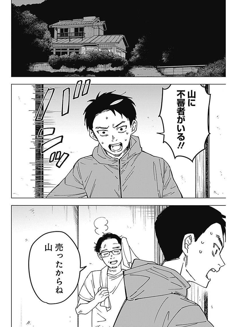 Sangeki - Chapter 1 - Page 40