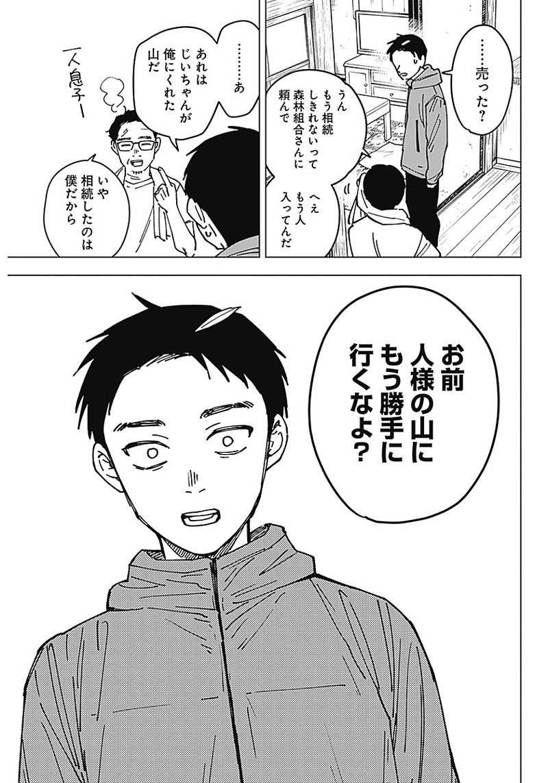 Sangeki - Chapter 1 - Page 41