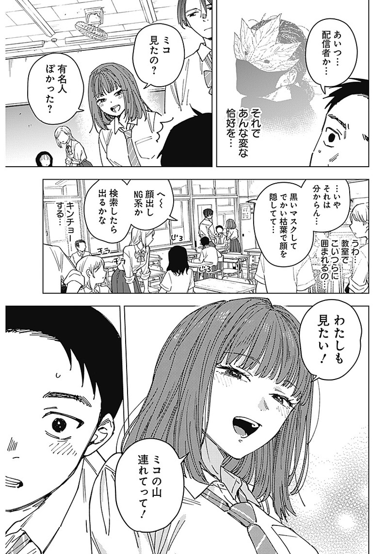 Sangeki - Chapter 1 - Page 43