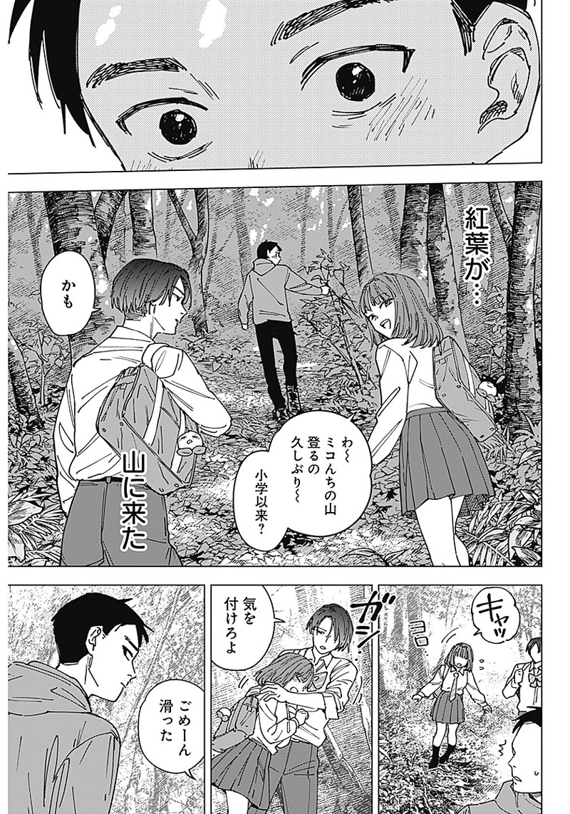 Sangeki - Chapter 1 - Page 45