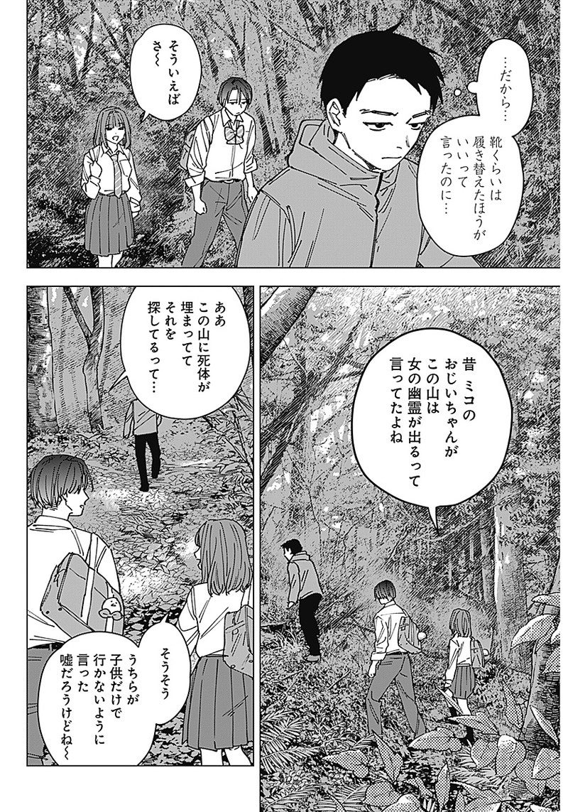 Sangeki - Chapter 1 - Page 46