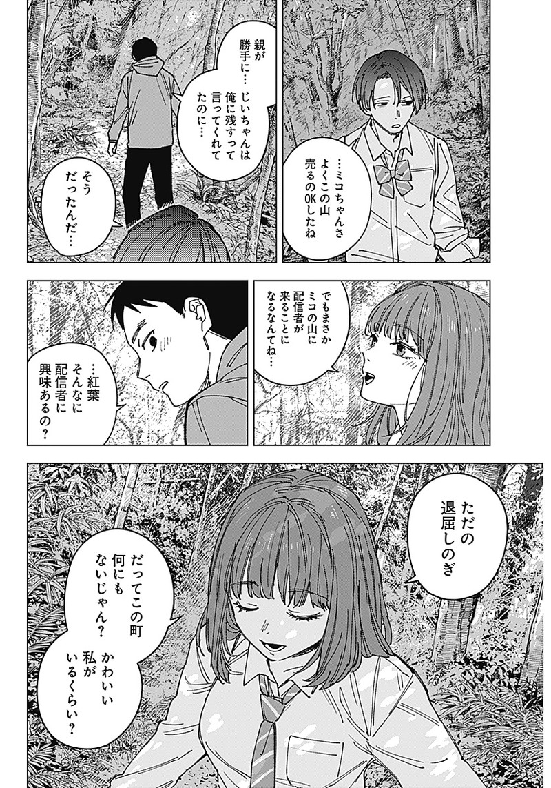 Sangeki - Chapter 1 - Page 48