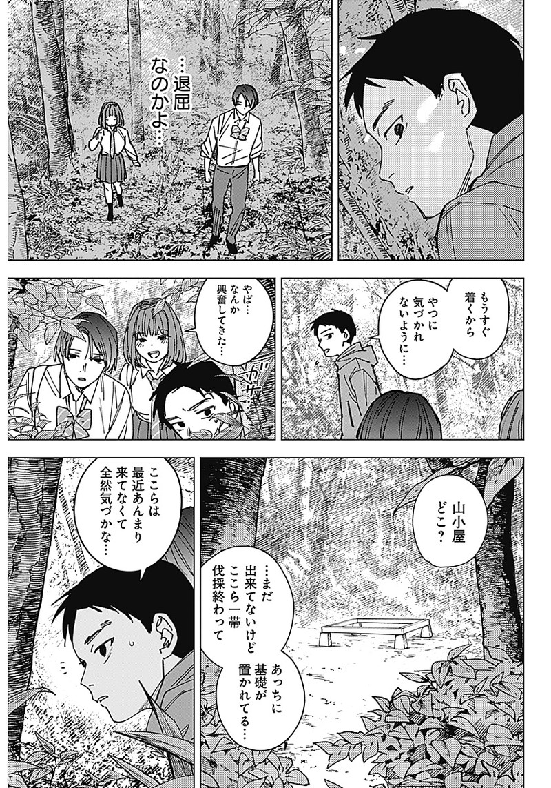 Sangeki - Chapter 1 - Page 49