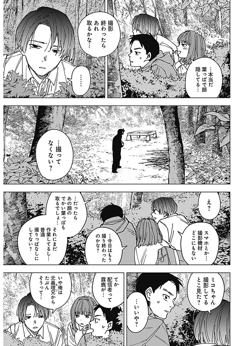 Sangeki - Chapter 1 - Page 51