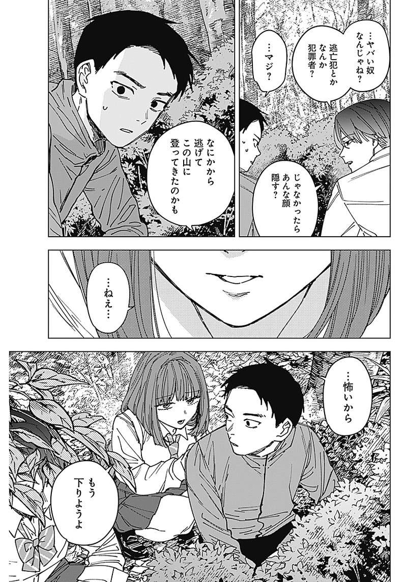 Sangeki - Chapter 1 - Page 53