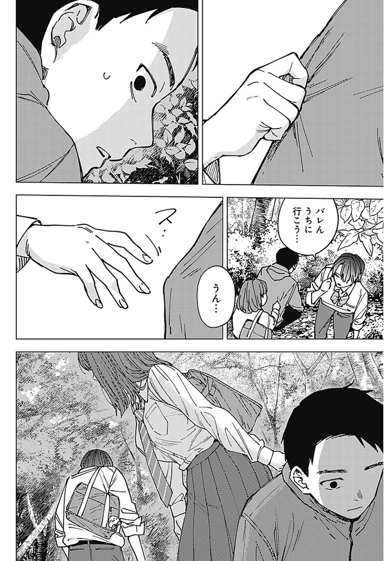 Sangeki - Chapter 1 - Page 54