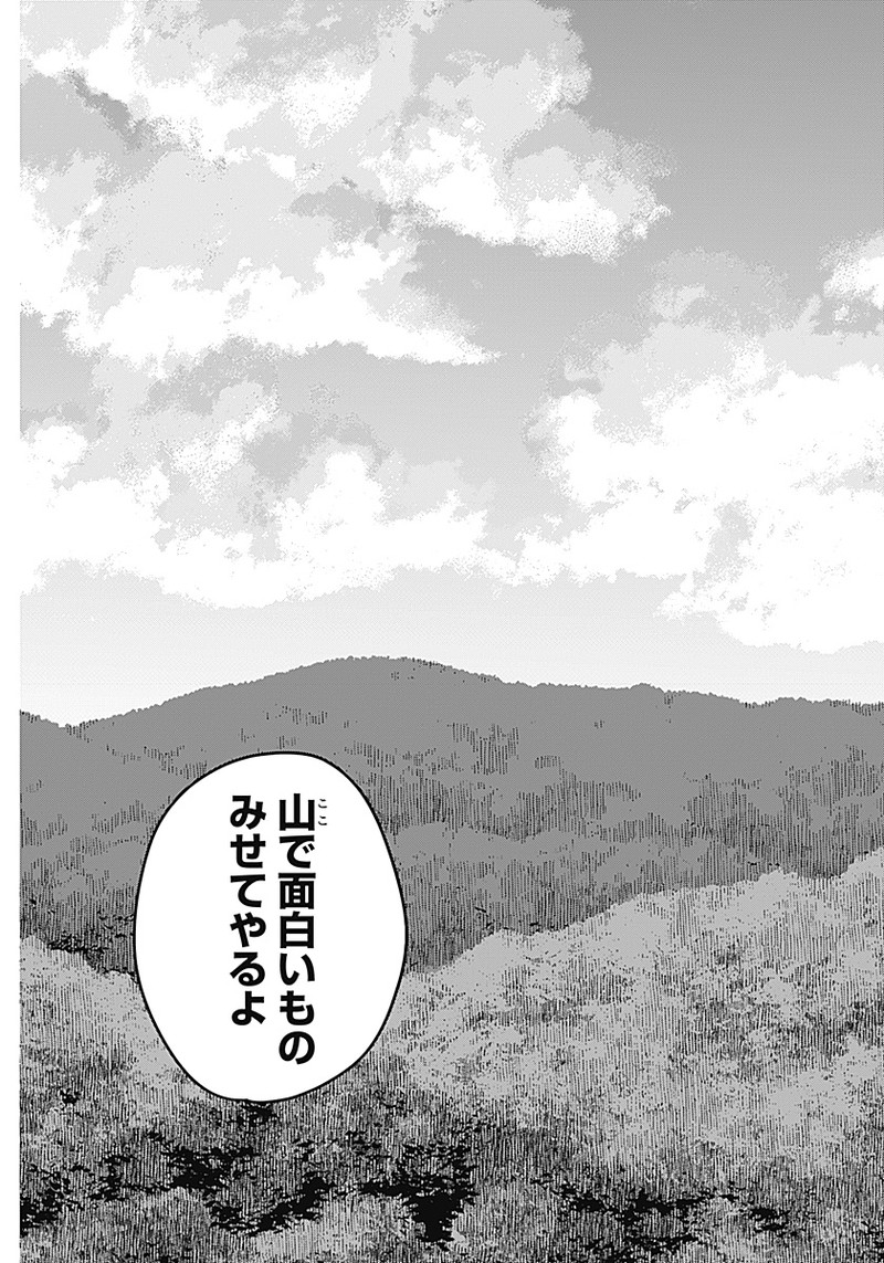 Sangeki - Chapter 1 - Page 59