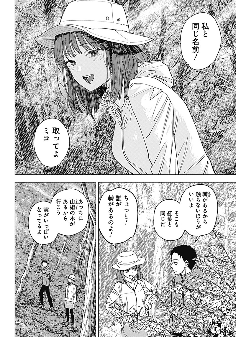 Sangeki - Chapter 1 - Page 6