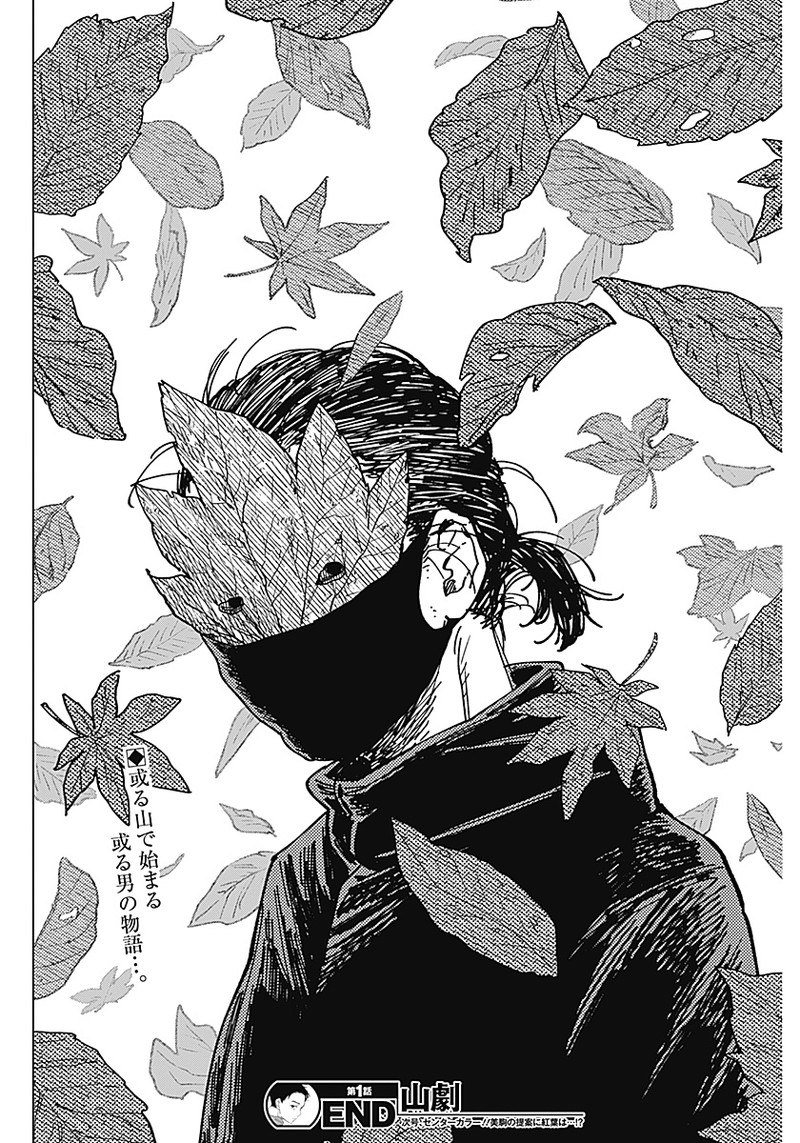 Sangeki - Chapter 1 - Page 60