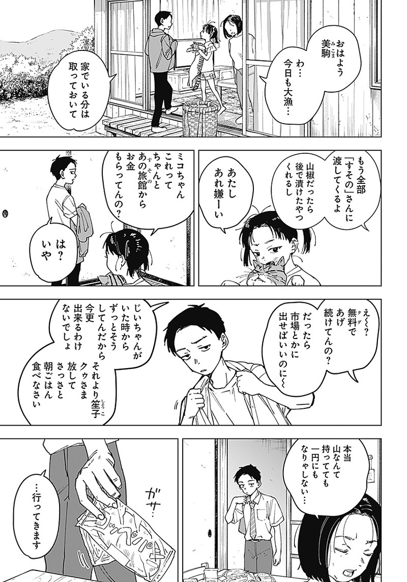 Sangeki - Chapter 1 - Page 9