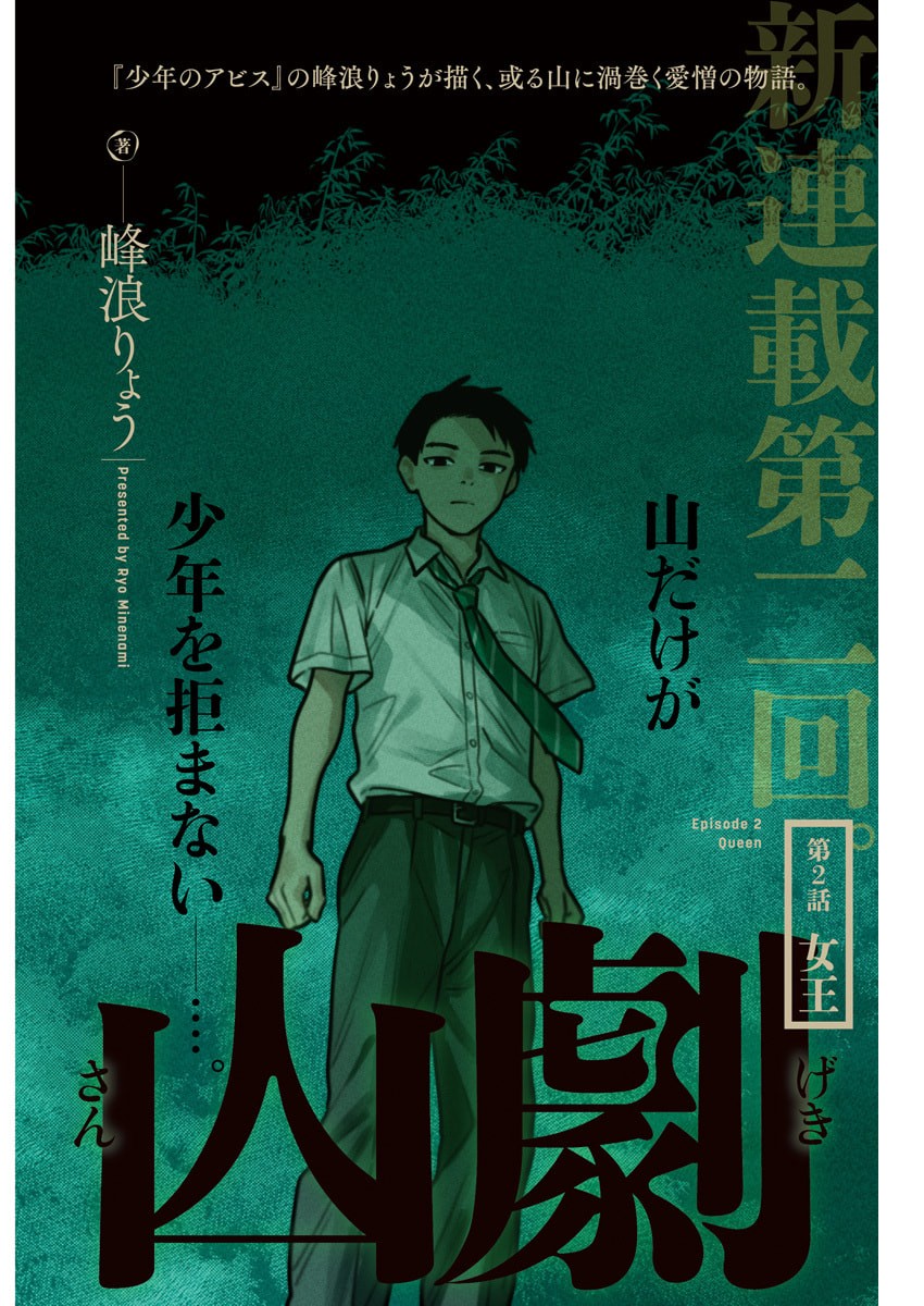 Sangeki - Chapter 2 - Page 1