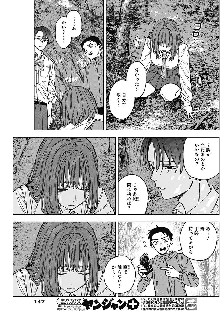 Sangeki - Chapter 2 - Page 10