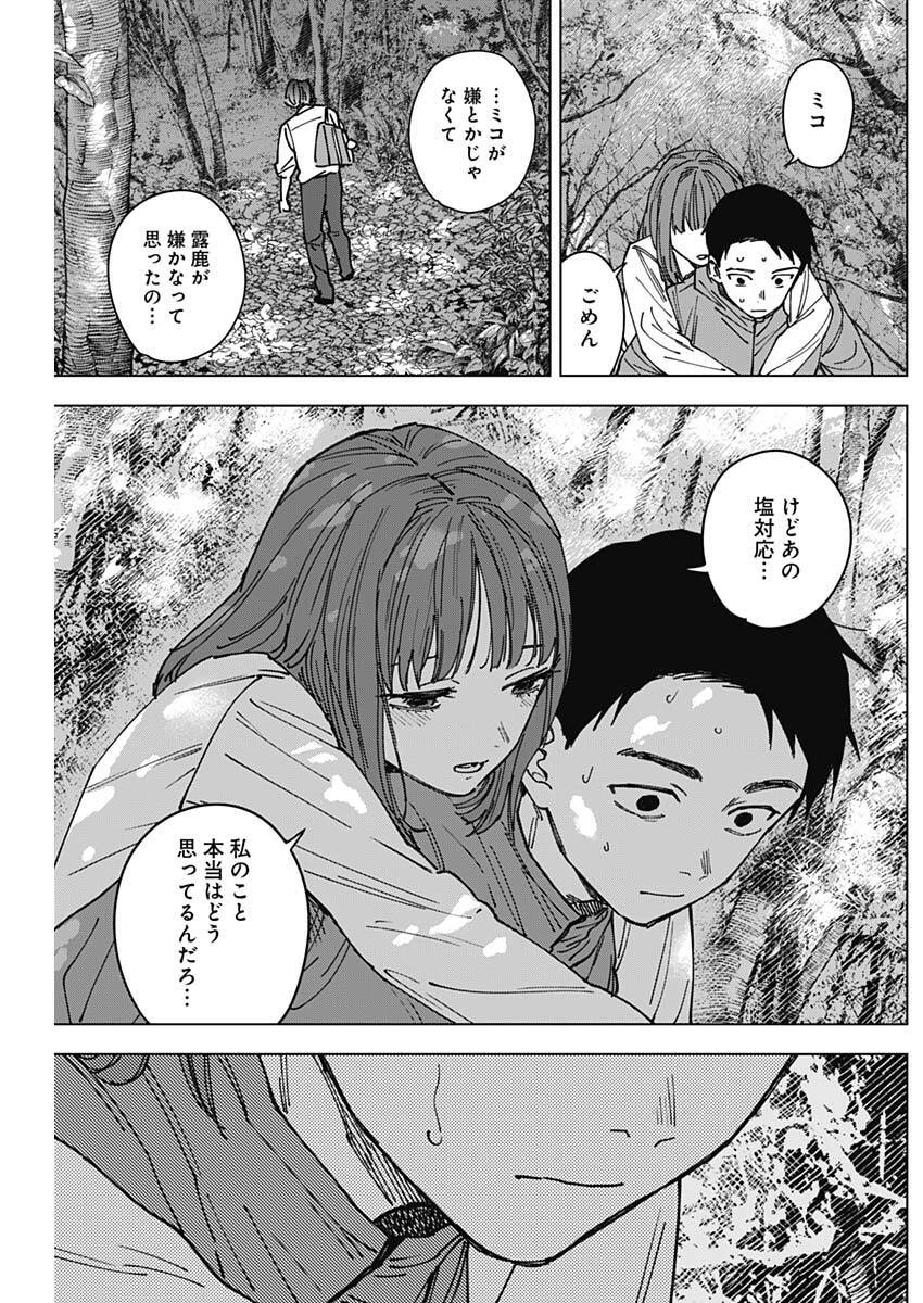 Sangeki - Chapter 2 - Page 12