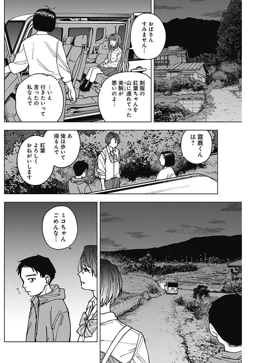 Sangeki - Chapter 2 - Page 13