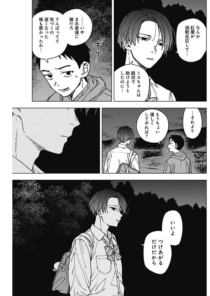 Sangeki - Chapter 2 - Page 14