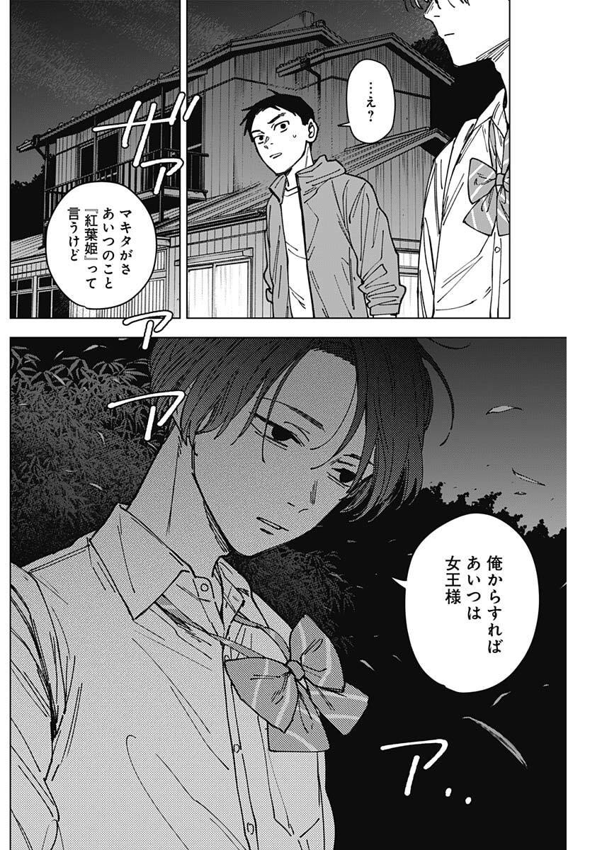 Sangeki - Chapter 2 - Page 15