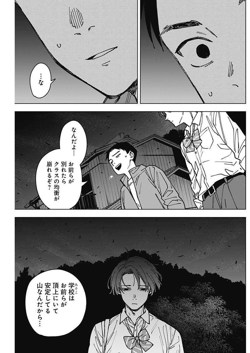 Sangeki - Chapter 2 - Page 16