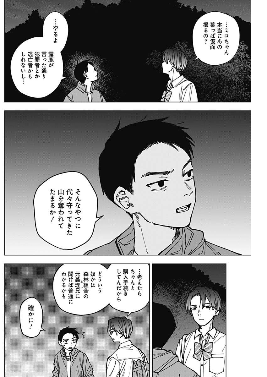 Sangeki - Chapter 2 - Page 17