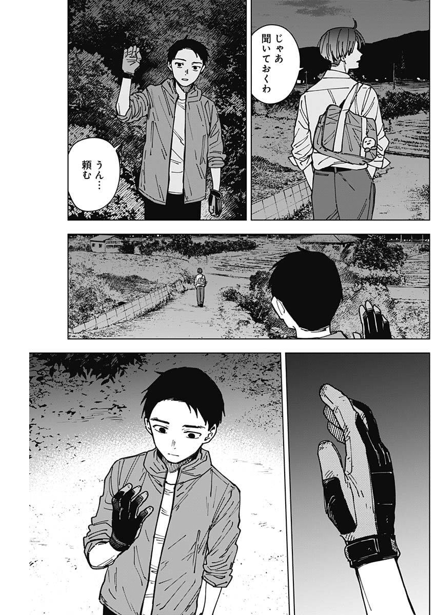 Sangeki - Chapter 2 - Page 18