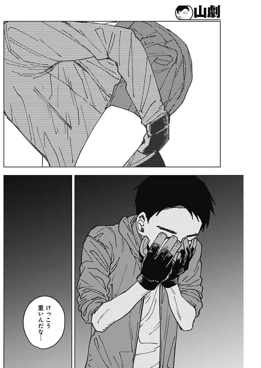 Sangeki - Chapter 2 - Page 19