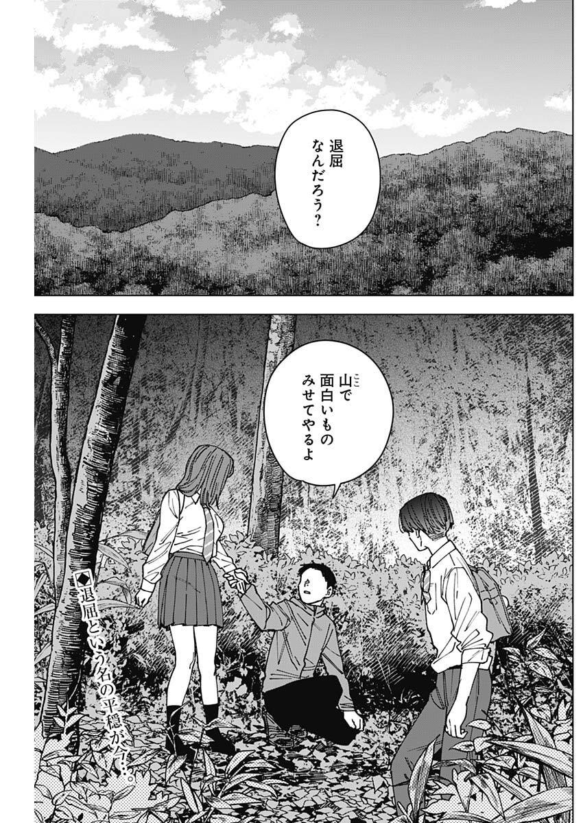 Sangeki - Chapter 2 - Page 2