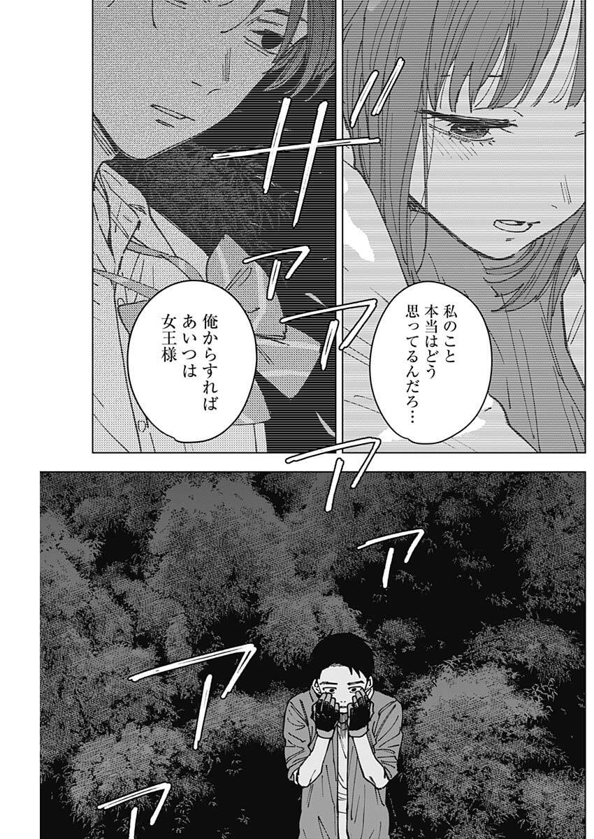 Sangeki - Chapter 2 - Page 20