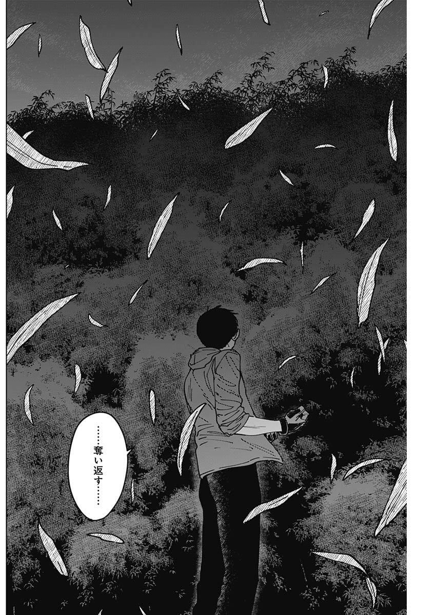 Sangeki - Chapter 2 - Page 23