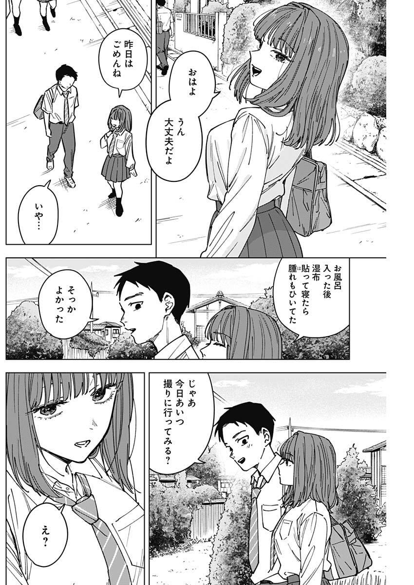 Sangeki - Chapter 2 - Page 25