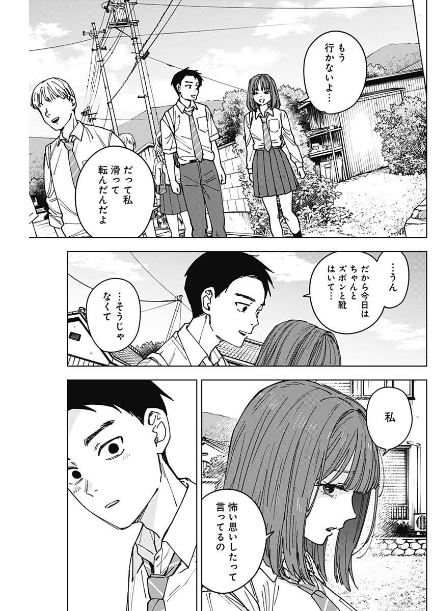 Sangeki - Chapter 2 - Page 26