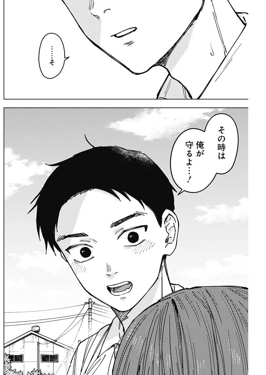 Sangeki - Chapter 2 - Page 27