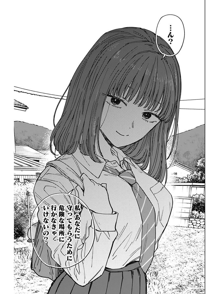 Sangeki - Chapter 2 - Page 28