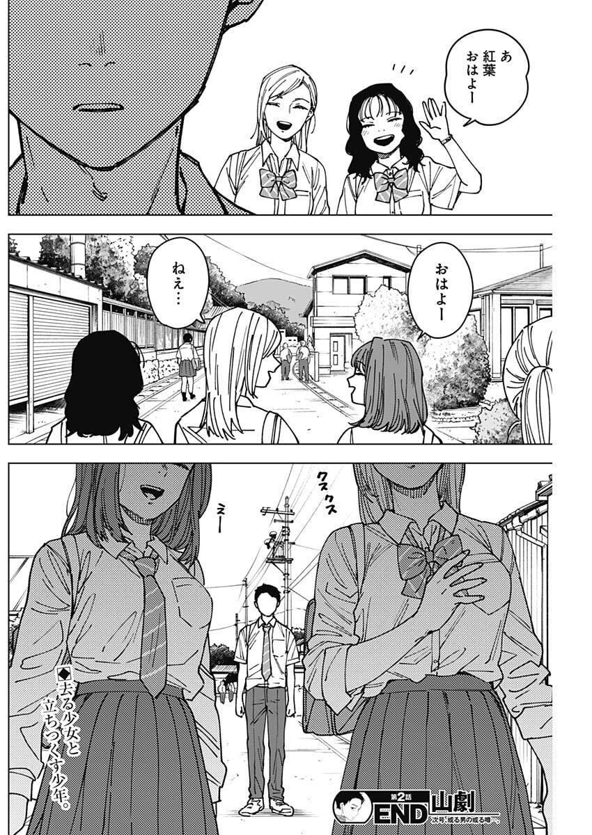 Sangeki - Chapter 2 - Page 29