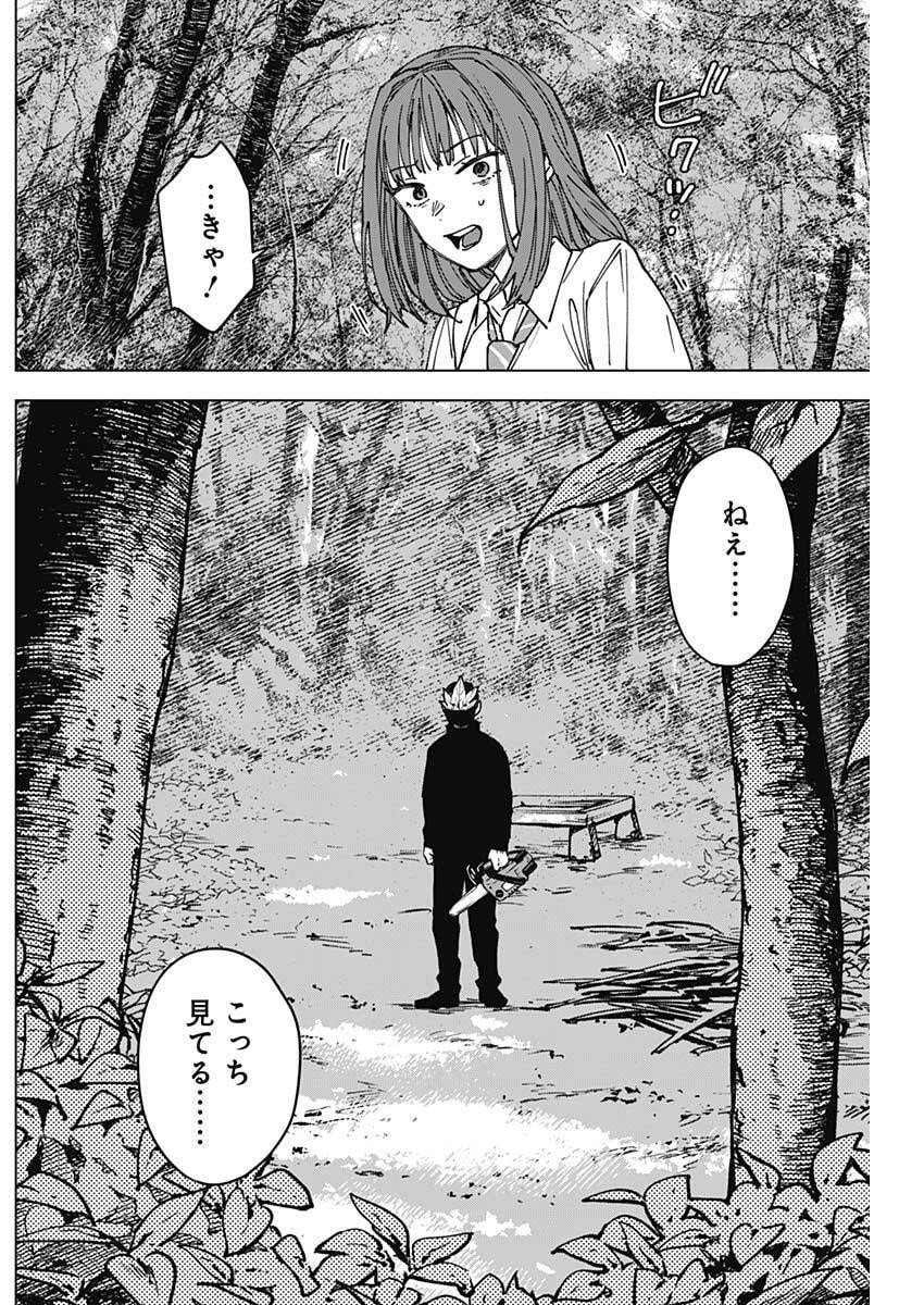 Sangeki - Chapter 2 - Page 3