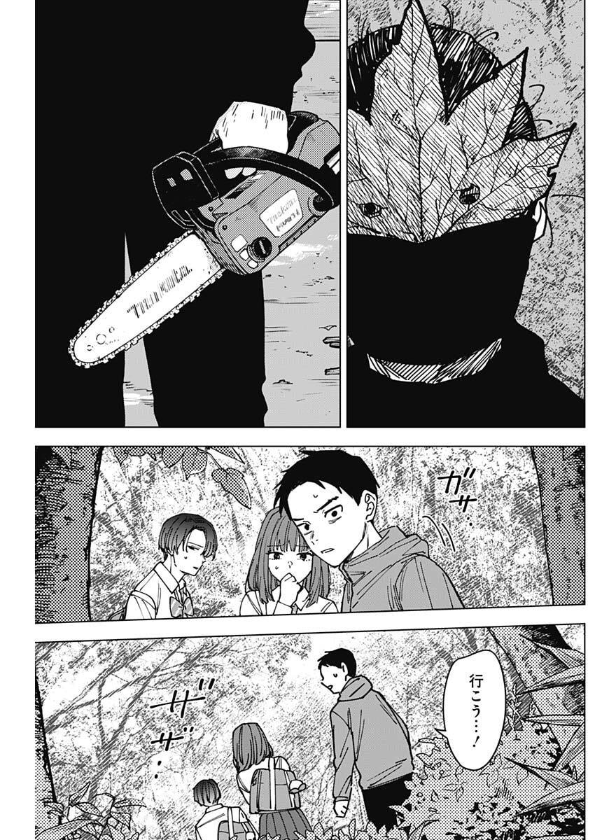 Sangeki - Chapter 2 - Page 4