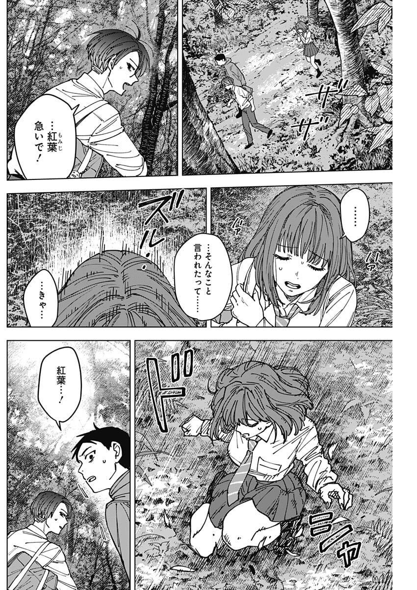 Sangeki - Chapter 2 - Page 5