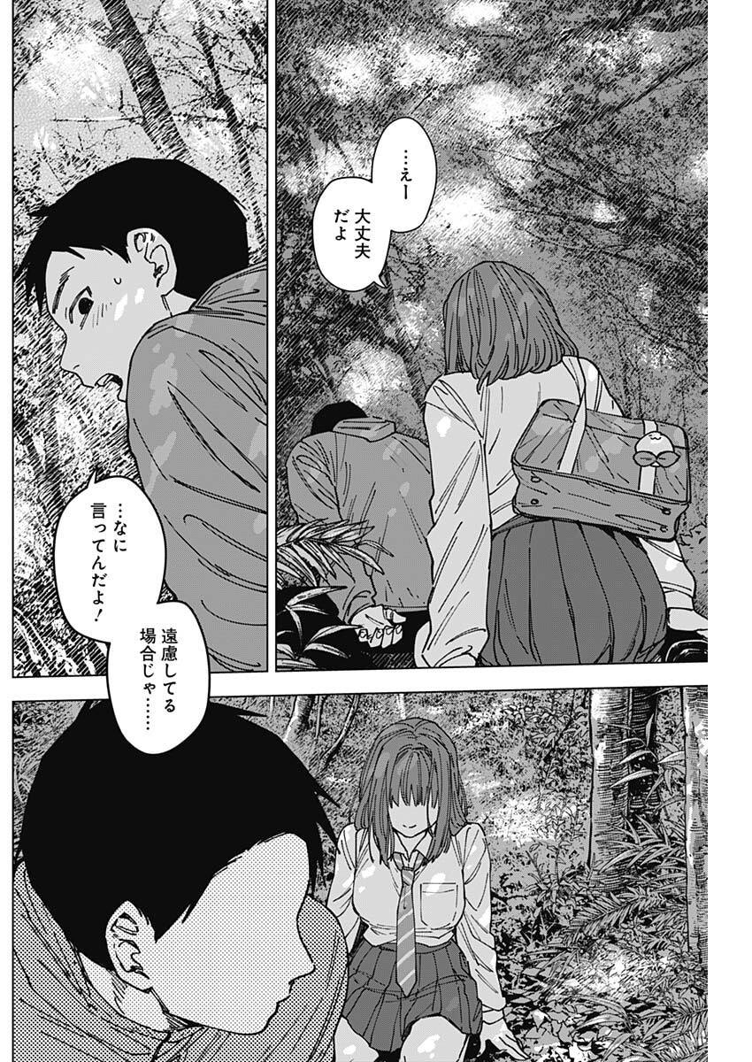 Sangeki - Chapter 2 - Page 7